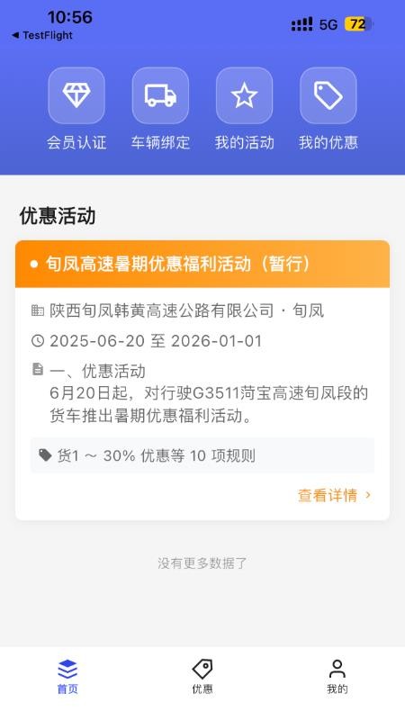 高速畅行app