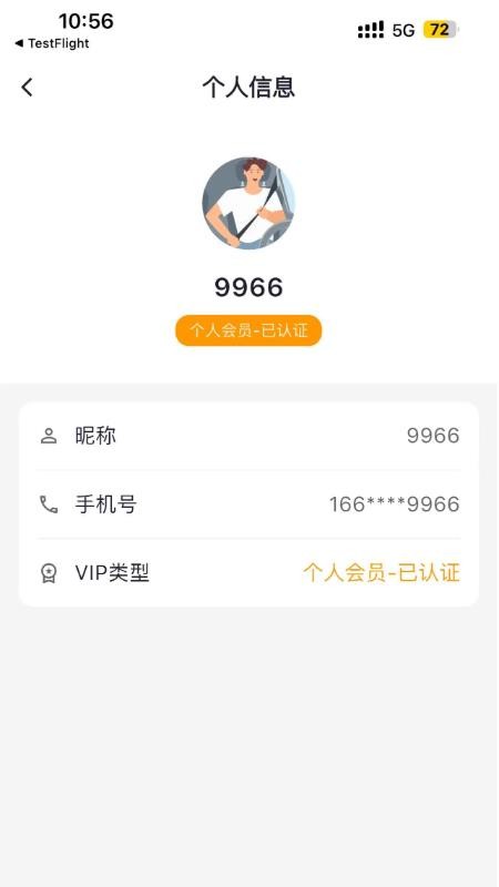 高速畅行app