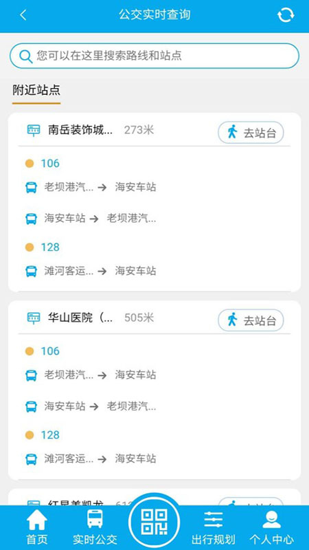 海安公交app