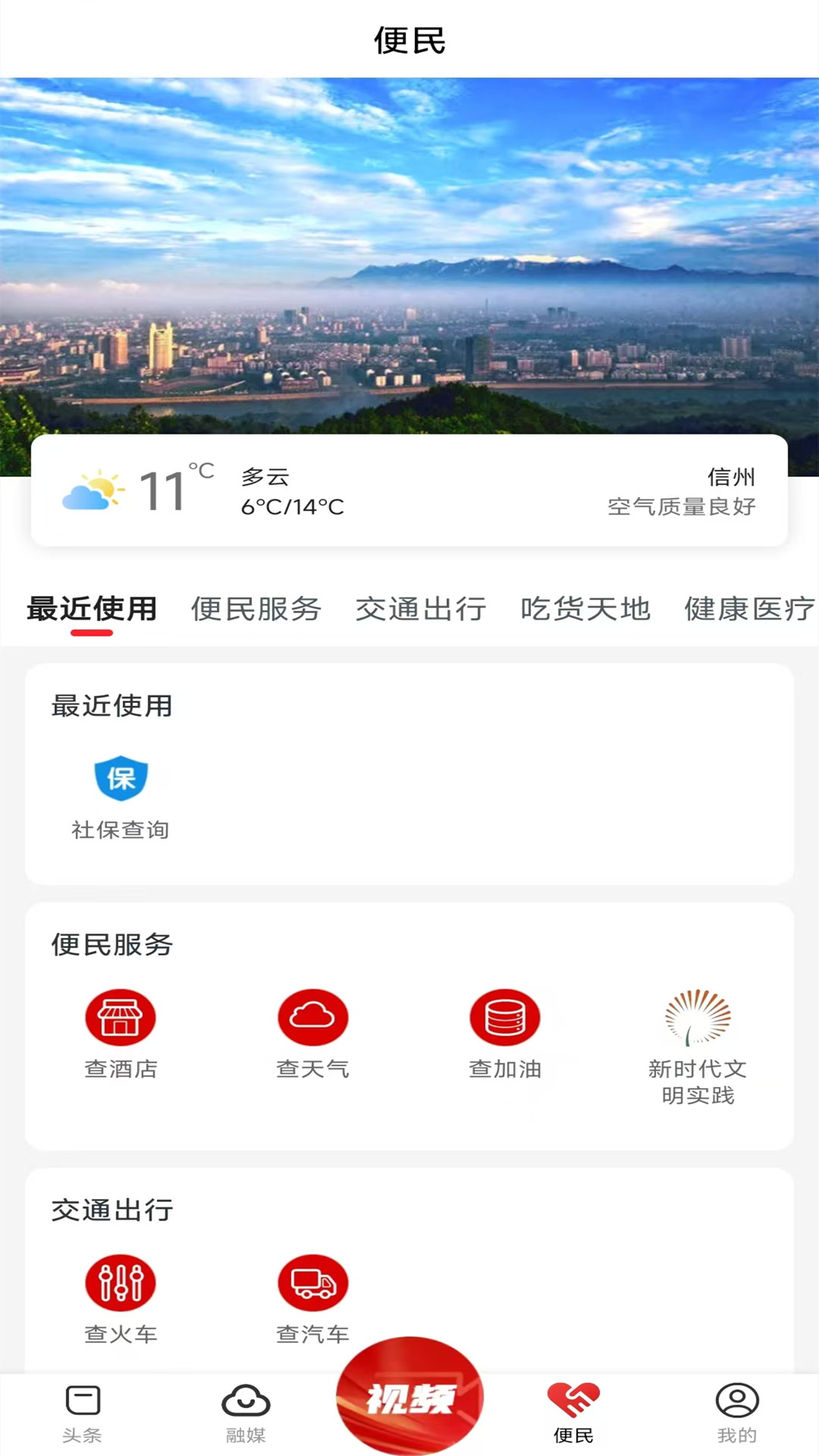 魅力信州app