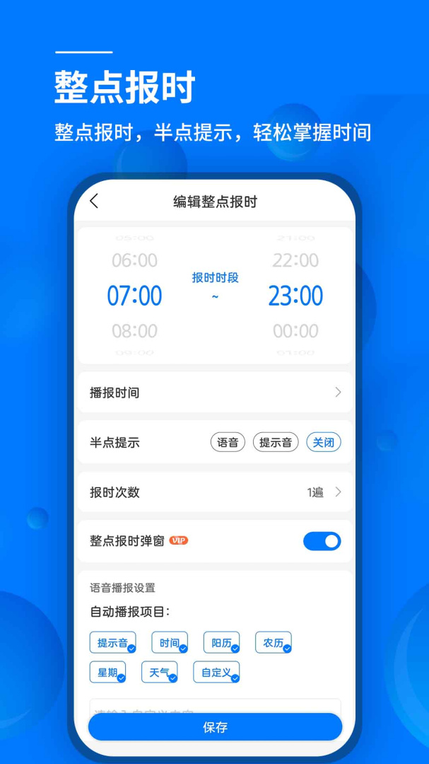 语音闹钟app