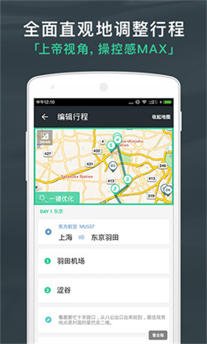出发吧app