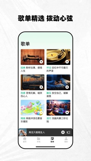 千千动听app