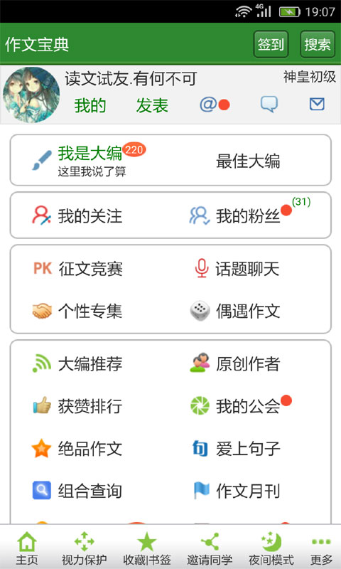 作文宝典app