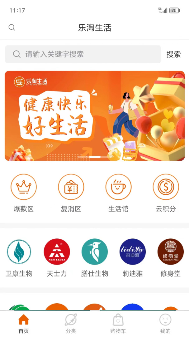 乐淘生活app