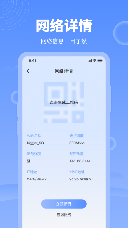 网络管家app