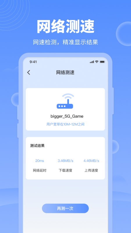网络管家app