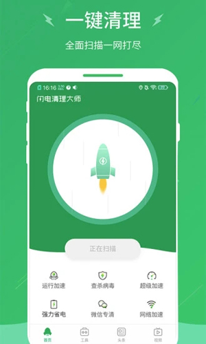 闪电清理大师app