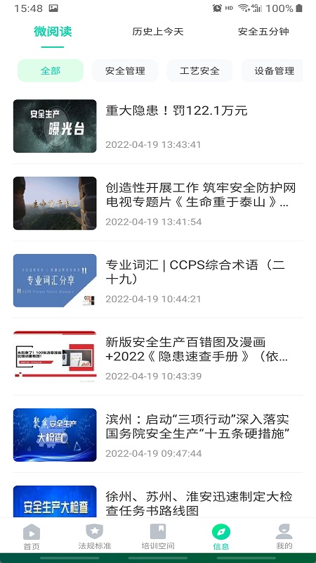 化危为安app