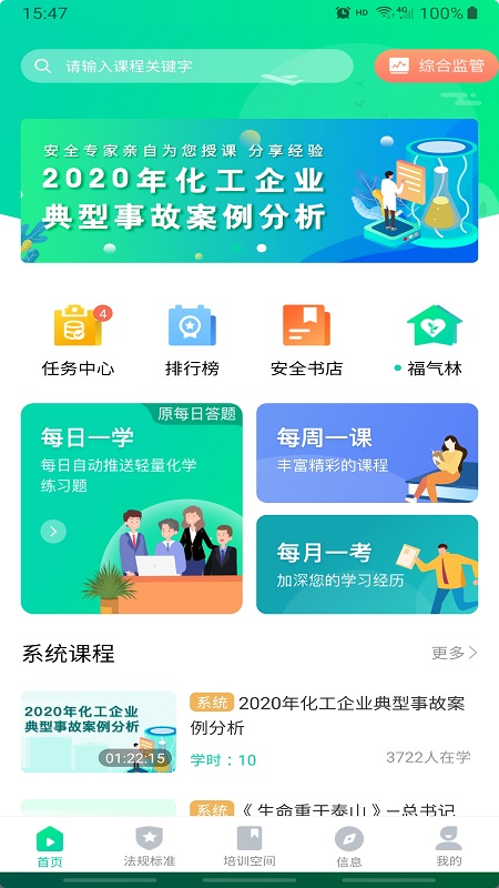 化危为安app