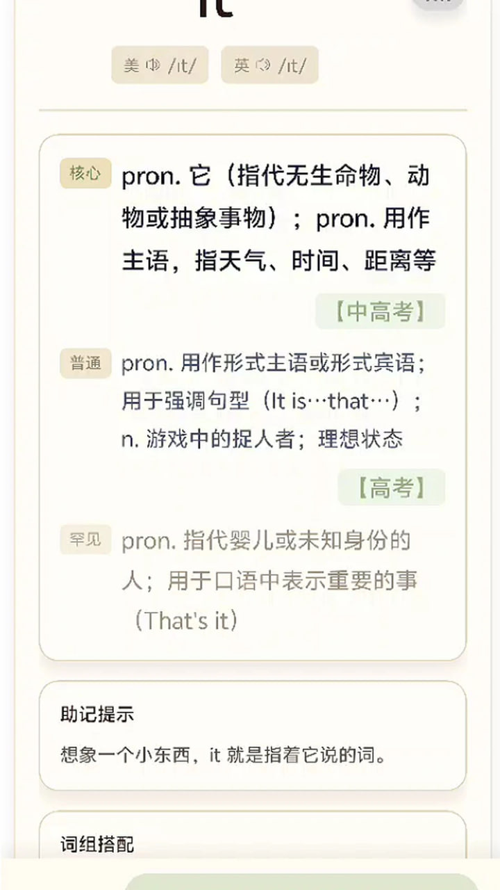 趣万词app