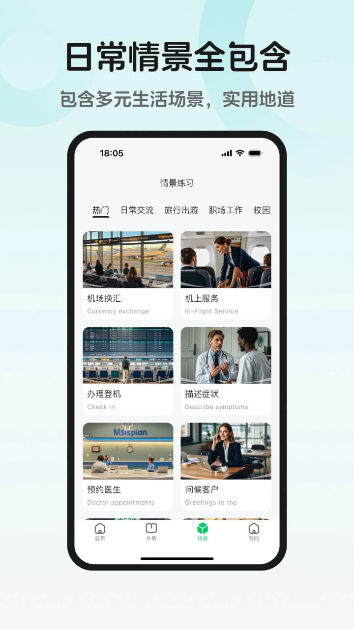 趣口语app