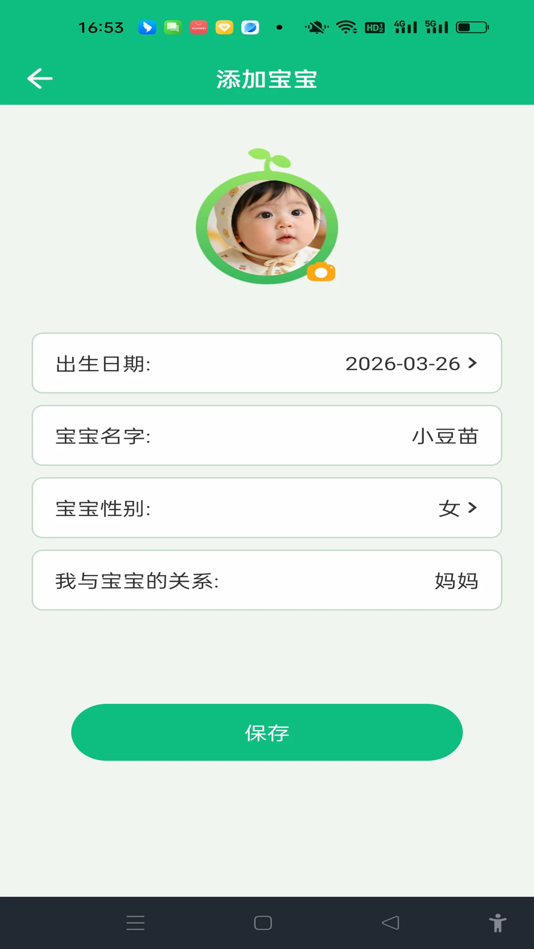 宝宝疫苗记录app