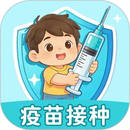 宝宝疫苗记录
