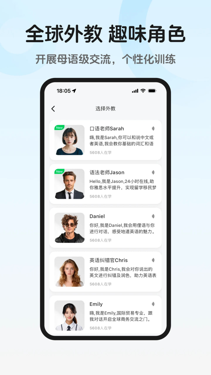 趣口语app