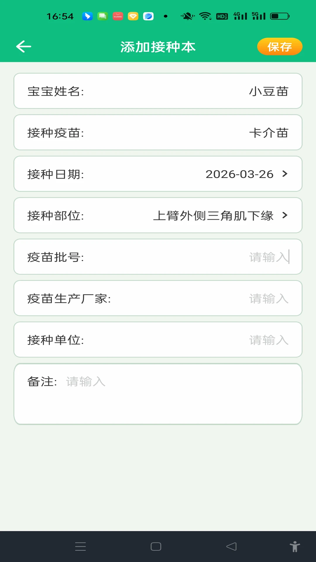 宝宝疫苗记录app