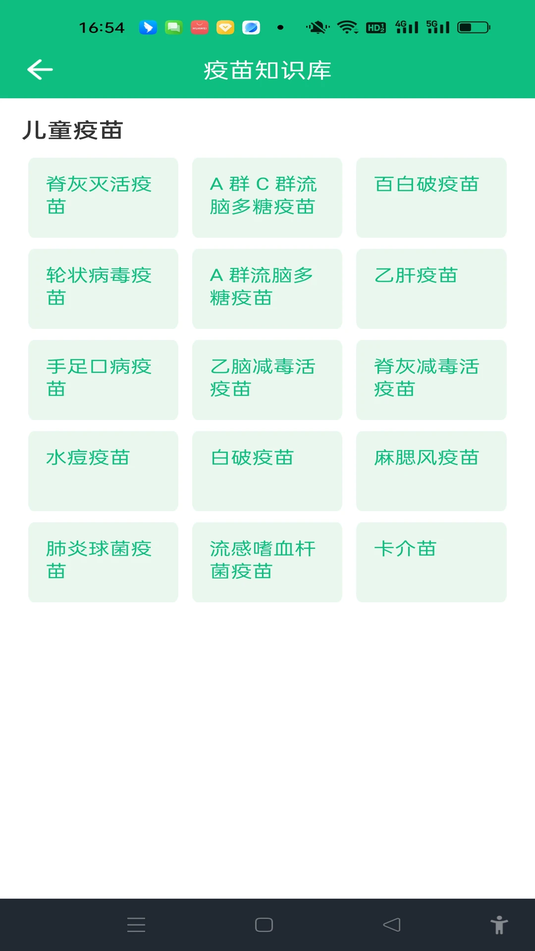 宝宝疫苗记录app