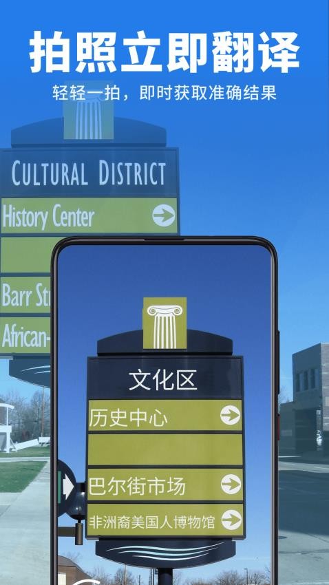 万能翻译官app