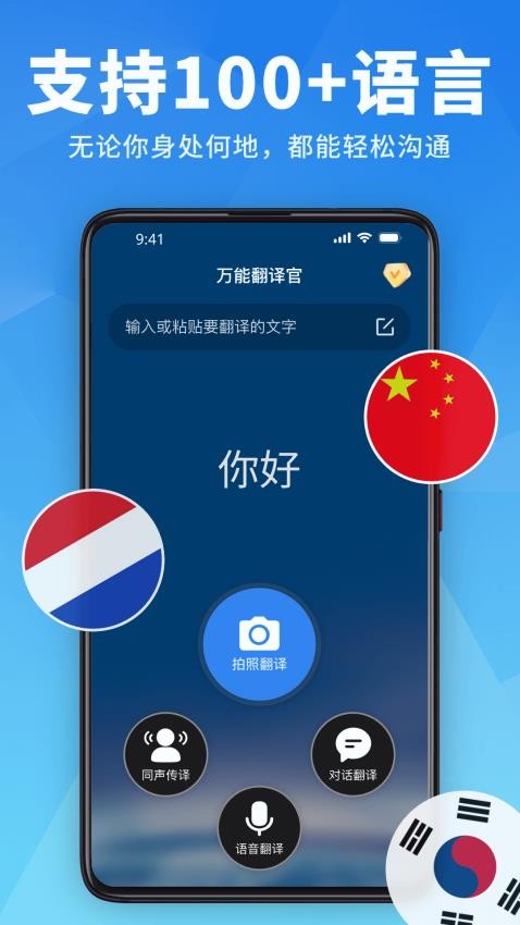 万能翻译官app