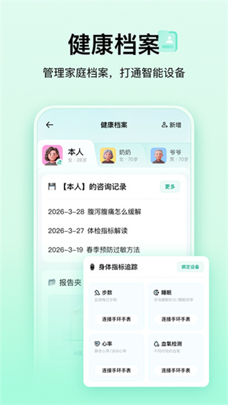 小荷智能医生app