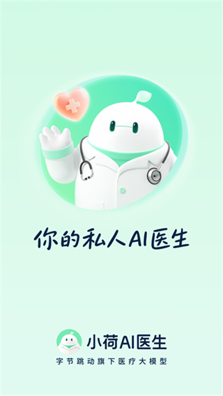 小荷智能医生app