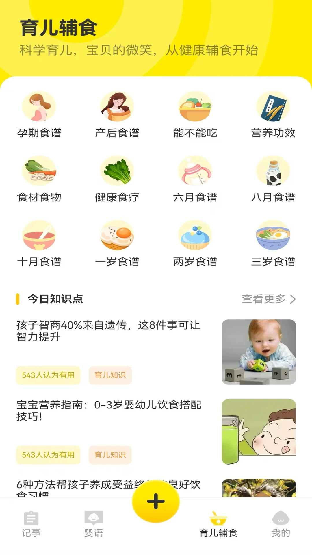 宝宝辅食日记app