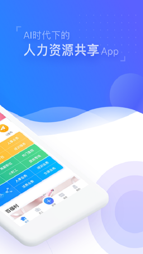 U人力app