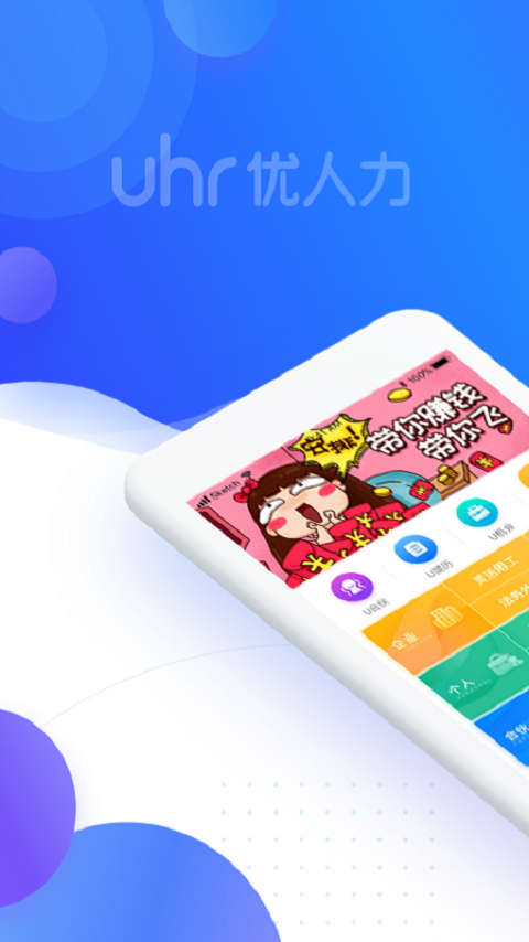 U人力app