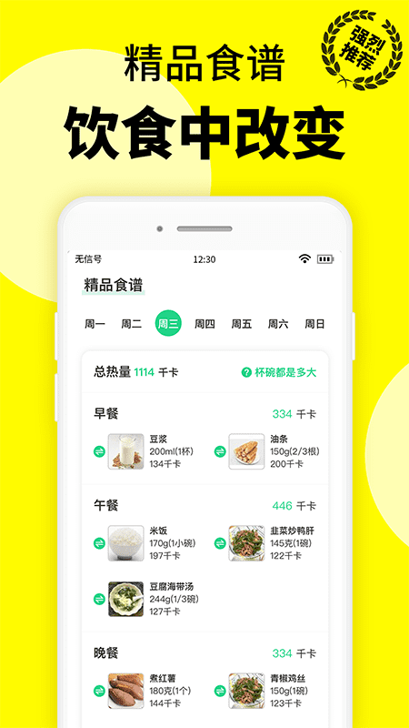 轻断食辟谷app