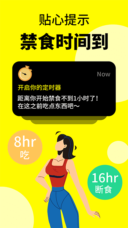 轻断食辟谷app