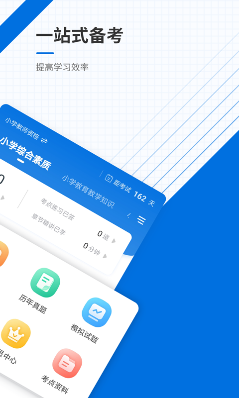 教师资格证准题库app