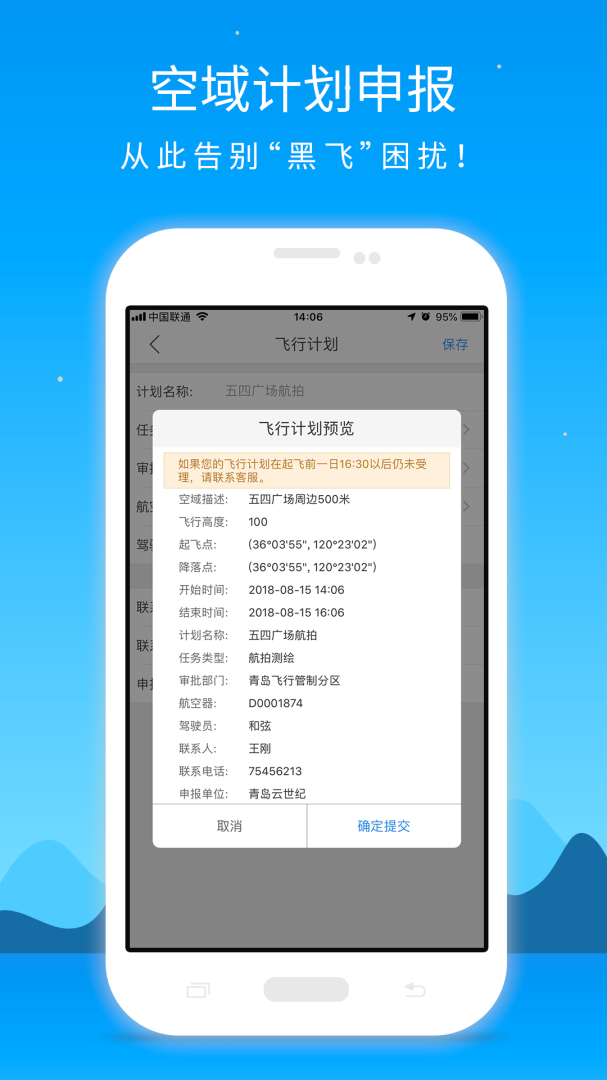 优凯飞行app