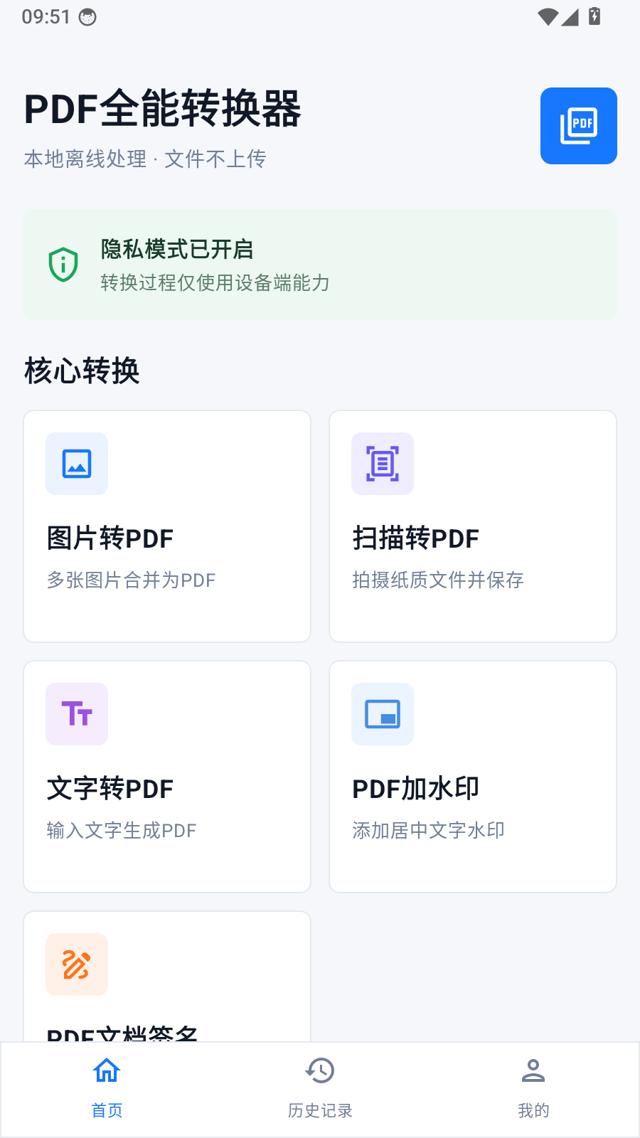PDF轻简工具箱app