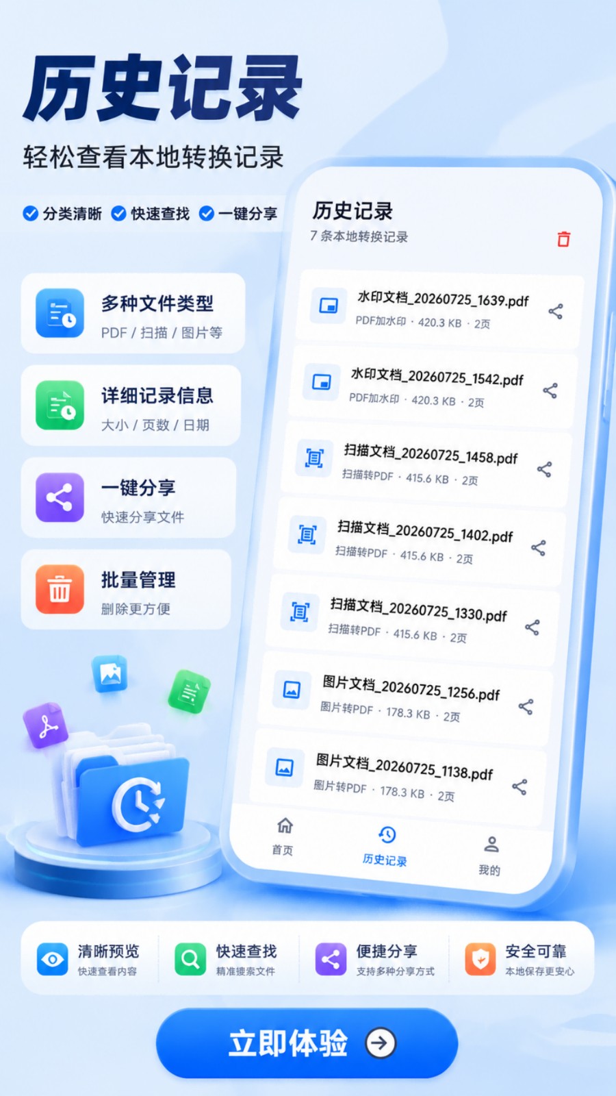 PDF轻简工具箱app