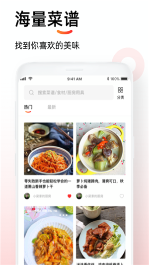 懒人菜谱助手app