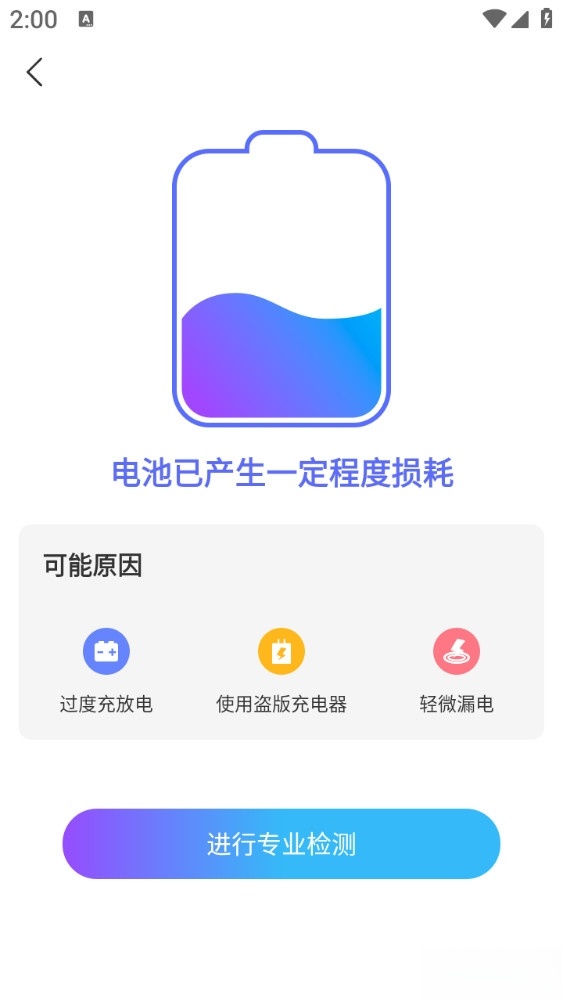 聚光省电王app