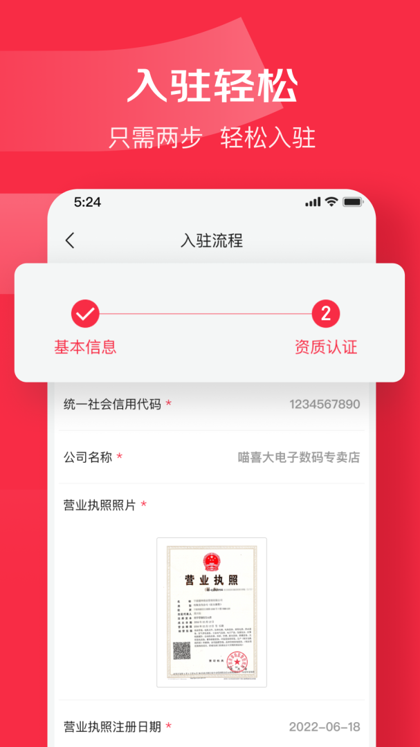 京东万商app