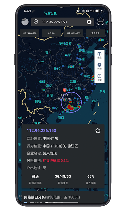 IP实验室app