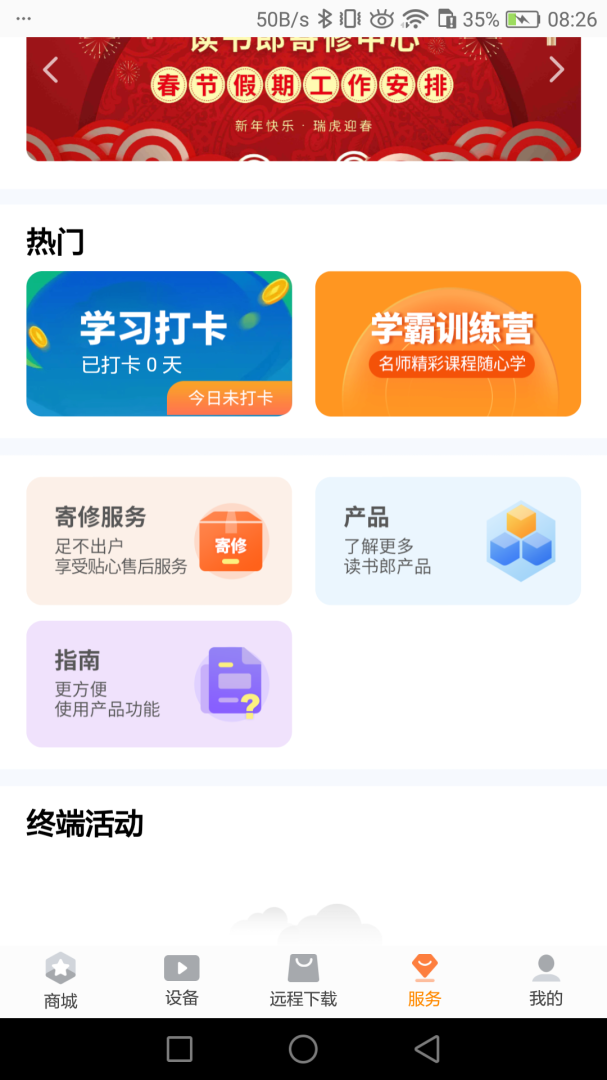 家长助手app