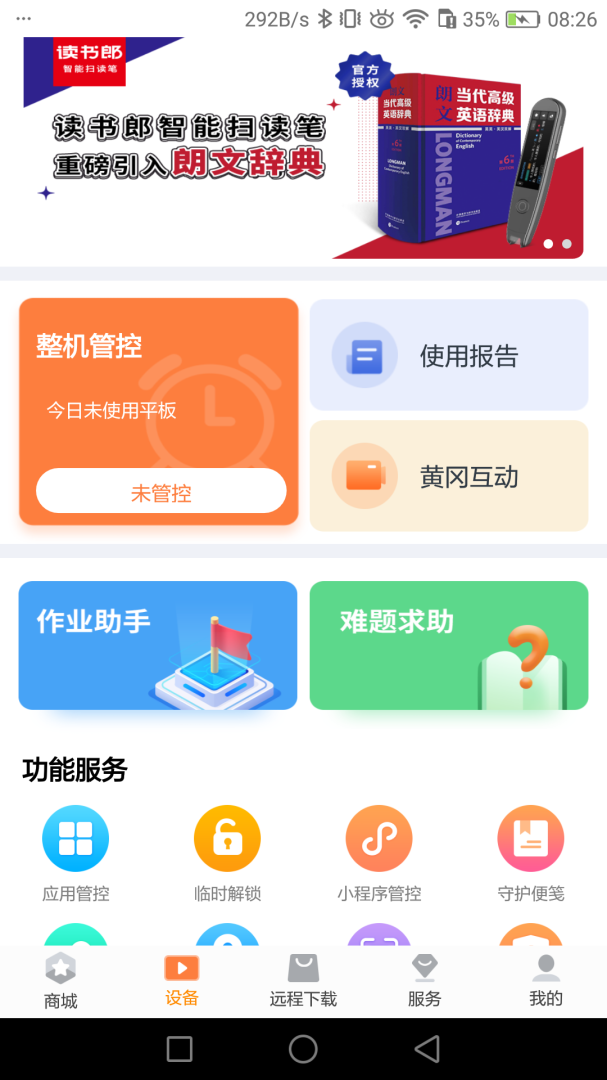 家长助手app