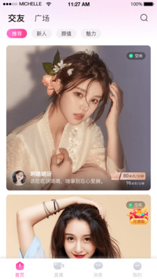 公主直播app