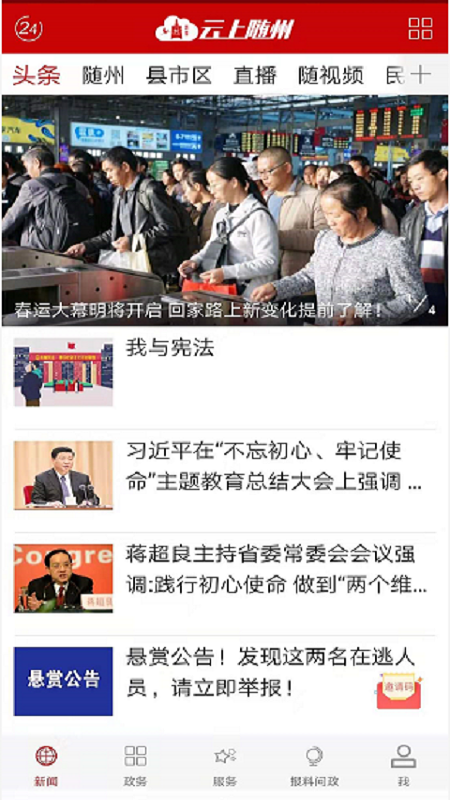云上随州app