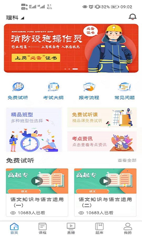 清考教育app