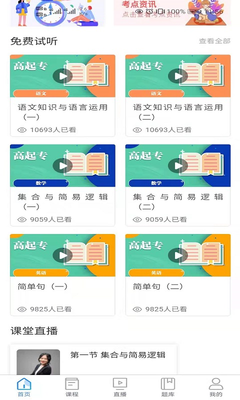 清考教育app