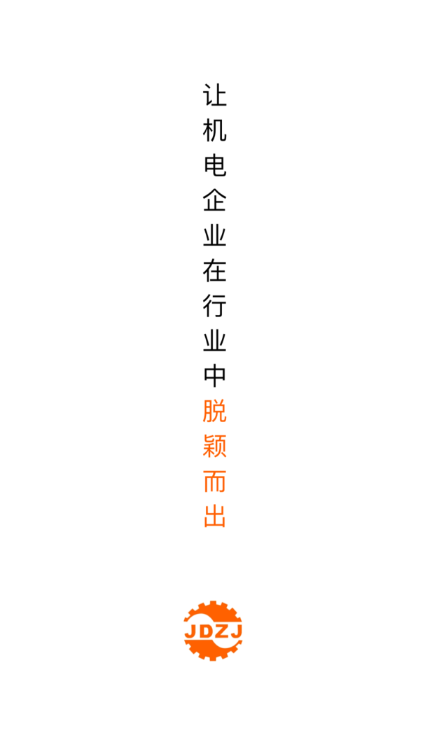 机电之家网app