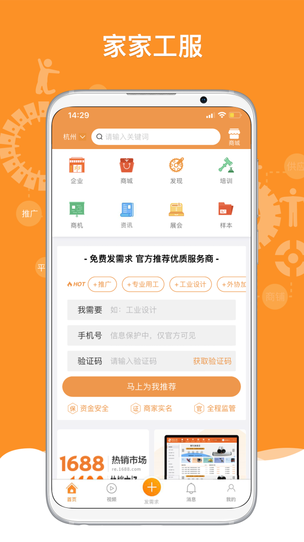 机电之家网app