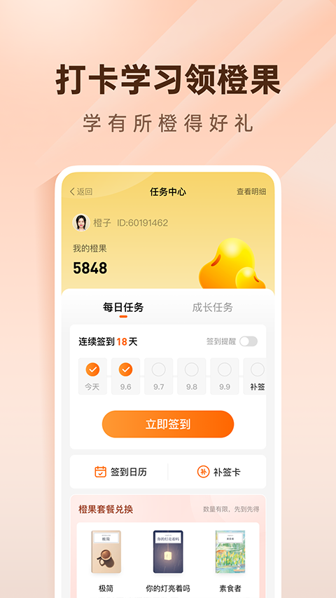 简橙app