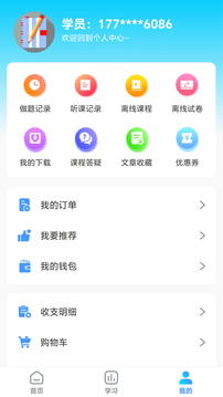 羿学教育app