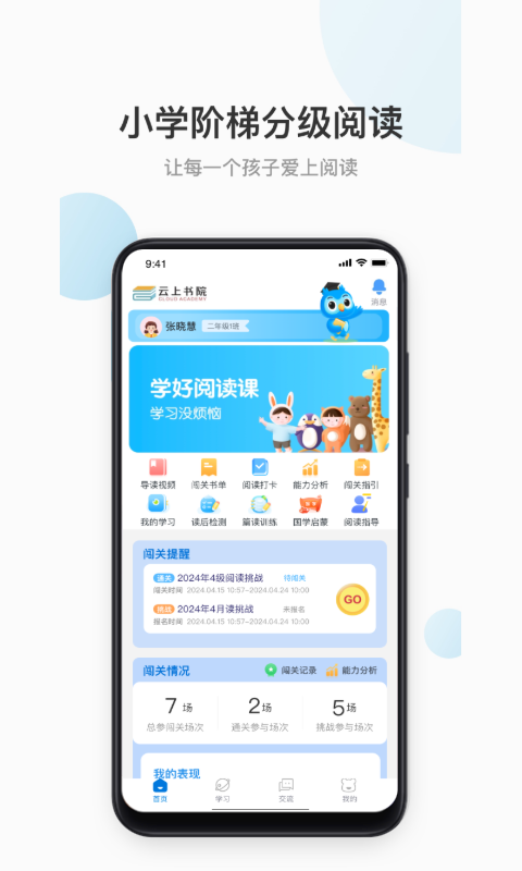 云上书院app