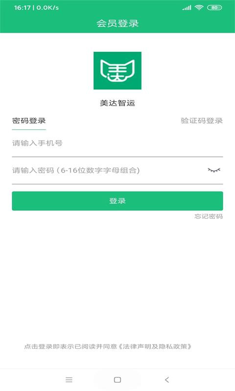 美达智运app